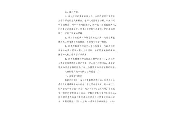 期中反思400字