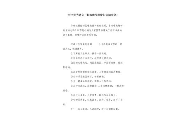 好听的古诗句