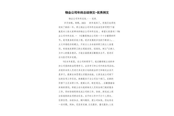 公司年终总结