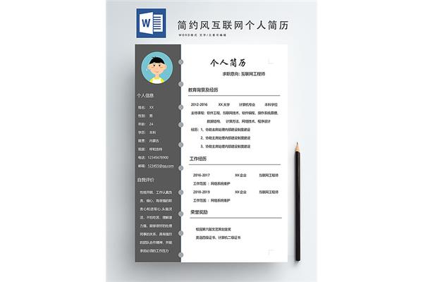 个人简历网