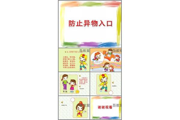 安全教育教案小班