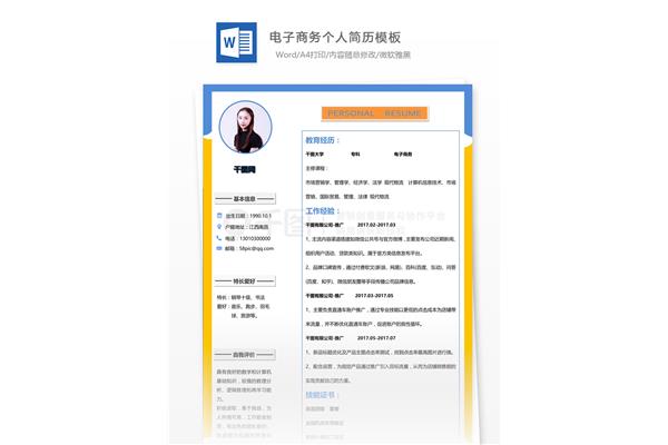 个人电子简历