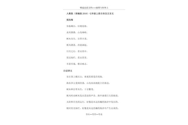 七年级上册的古诗