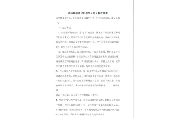 期中反思400字