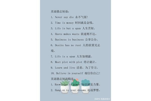 励志短语大全