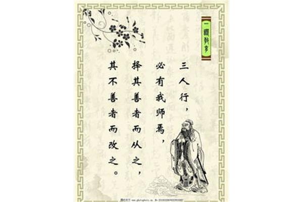 孔子的名言