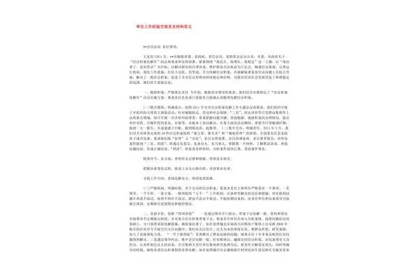 工作经验交流材料