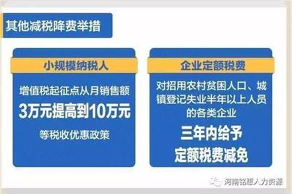 减税降费政策内容