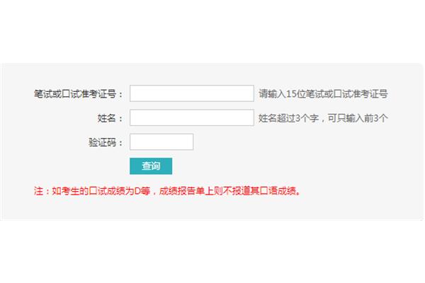 四级英语查询
