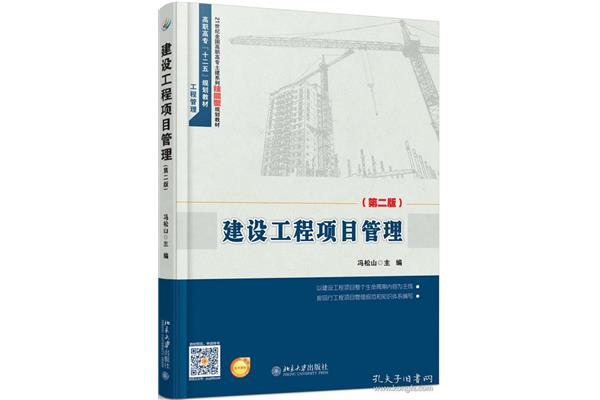 工程建设管理