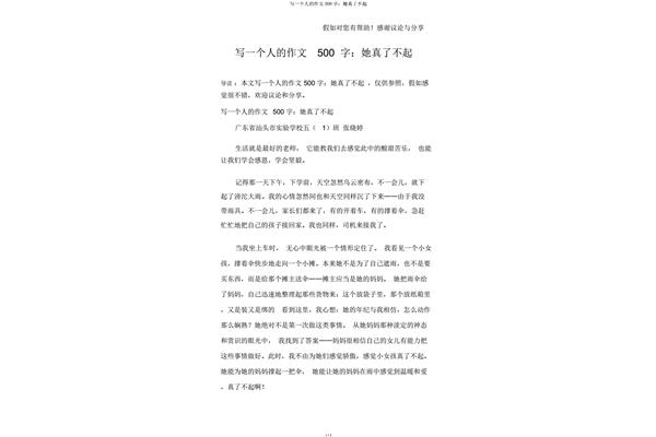 写人作文500字
