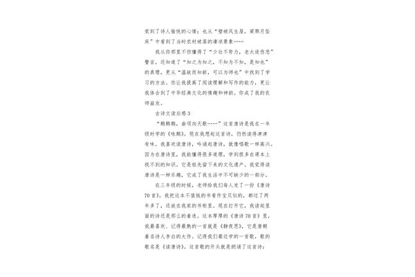 古诗读后感