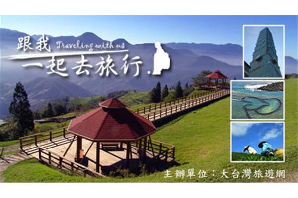 跟我一起去旅行