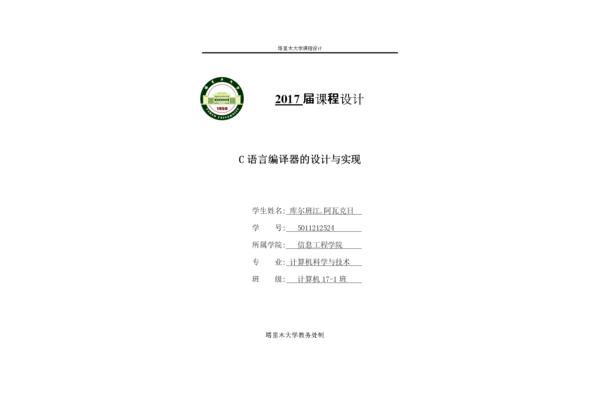 塔里木大学教务处