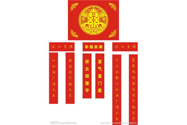 婚庆对联精选