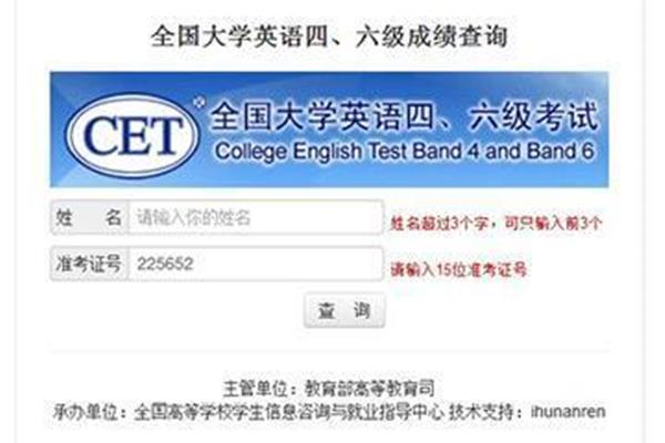 四级英语查询