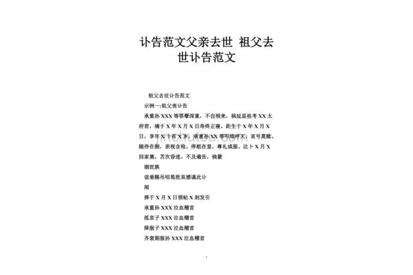 慈母去世讣告范文