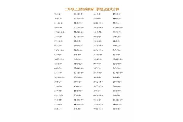 分数乘除法口算题