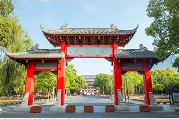 四川最好的大学