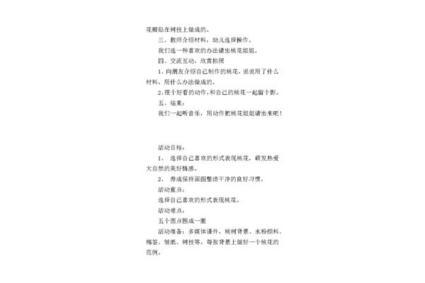 桃花朵朵开教案