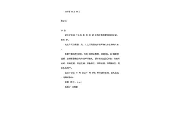 慈母去世讣告范文