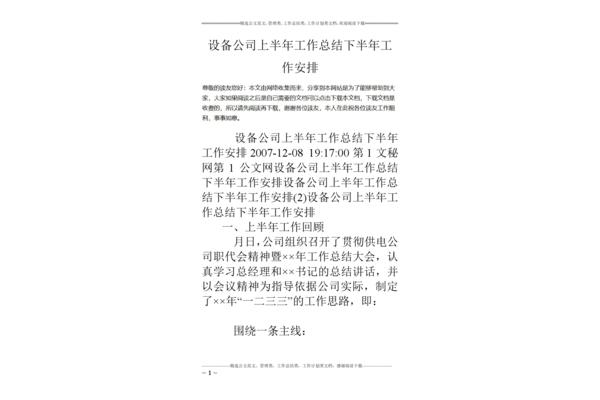 第一公文网