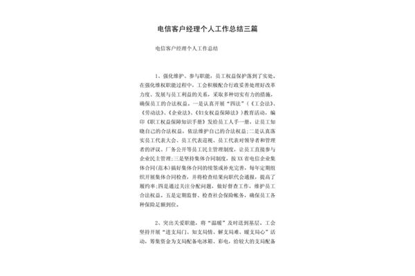 客户经理工作总结