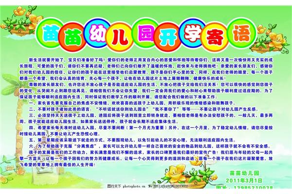 父母寄语幼儿园