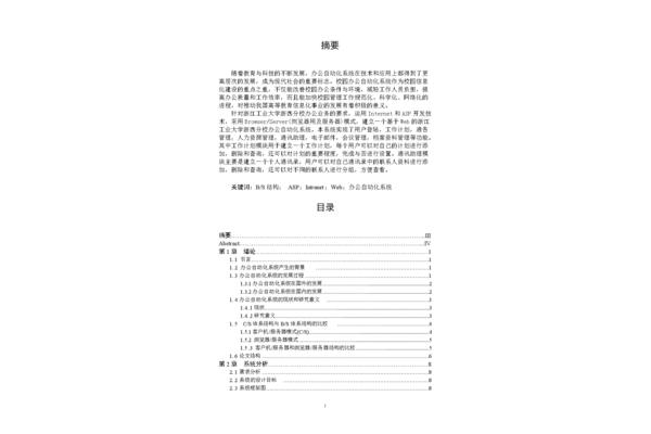 办公自动化论文