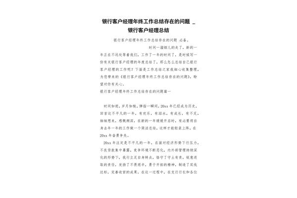 客户经理工作总结