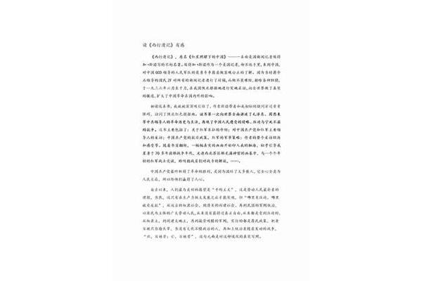 西行漫记读后感