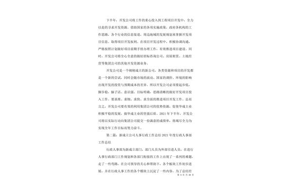 公司年终总结