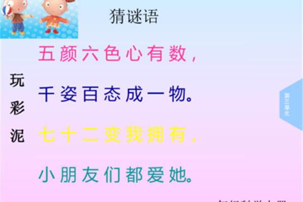 小朋友谜语