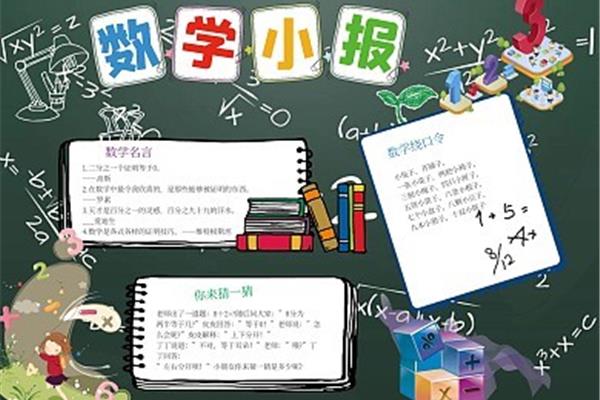 小学数学名言