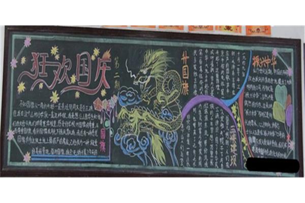 黑板报设计