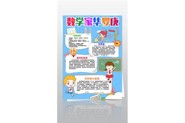 数学家小故事