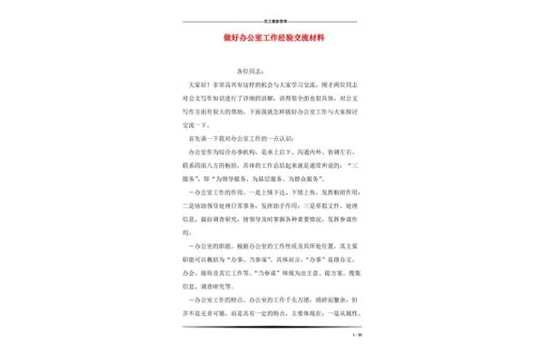工作经验交流材料
