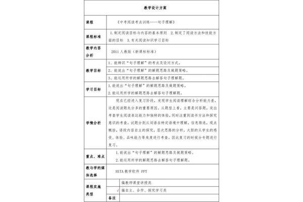 优秀教案模板