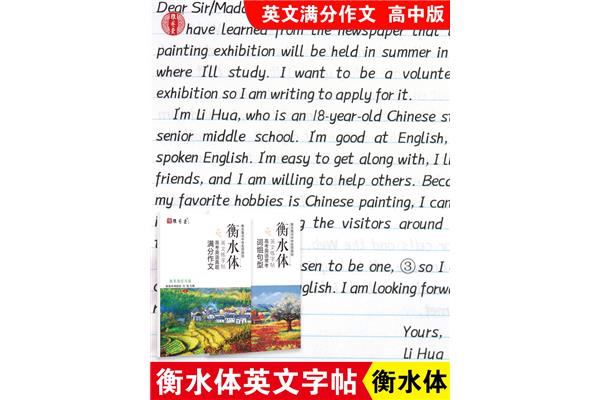 英语练字范文