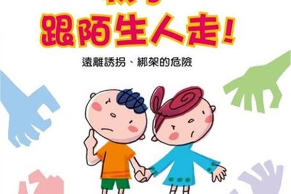 安全教育教案小班