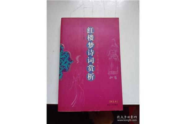红楼梦赏析