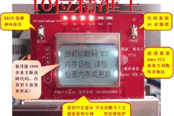 主板诊断卡
