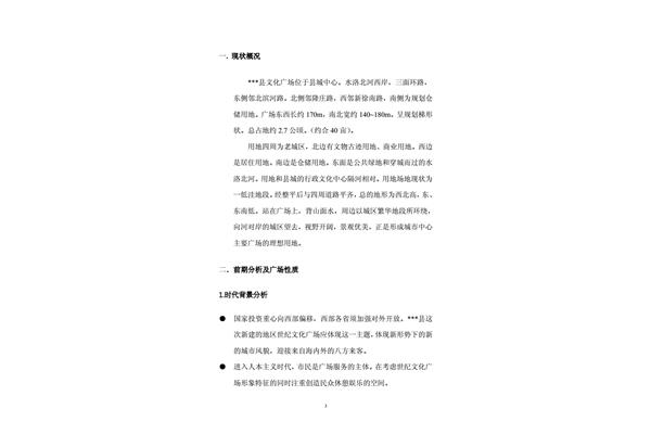 文化建设方案