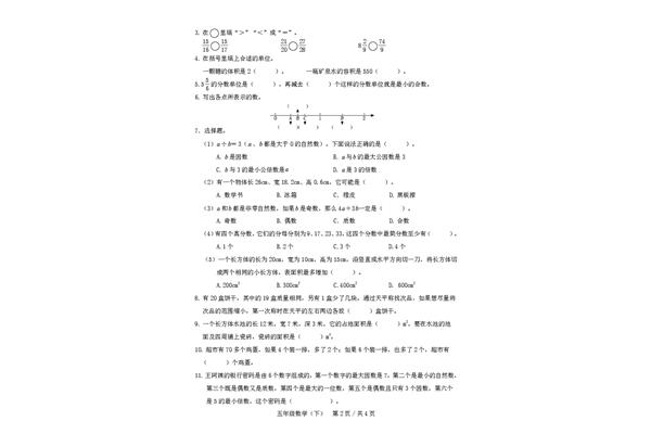 五年级下册数学题
