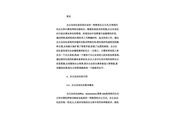 办公自动化论文