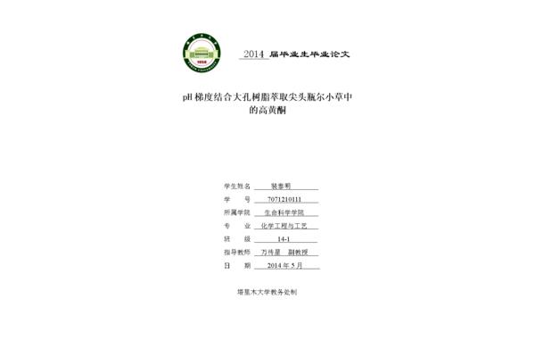 塔里木大学教务处