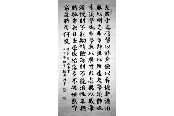 诸葛亮诫子书原文