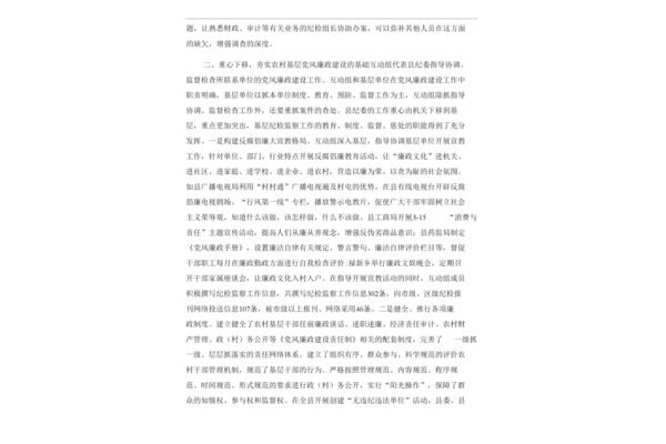 工作经验交流材料
