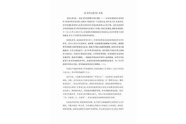 西行漫记读后感