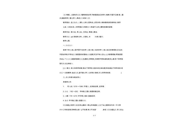 孙权劝学教学反思